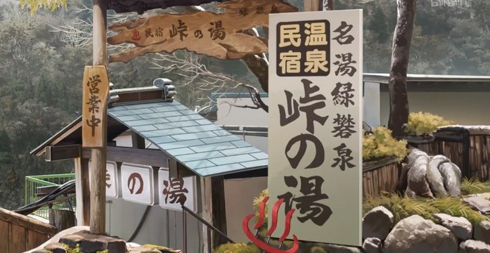 Yamanoyu Onsen